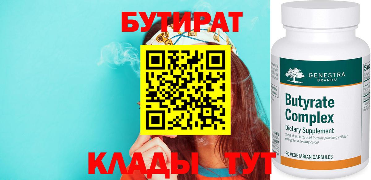 БУТИРАТ буратино Северобайкальск