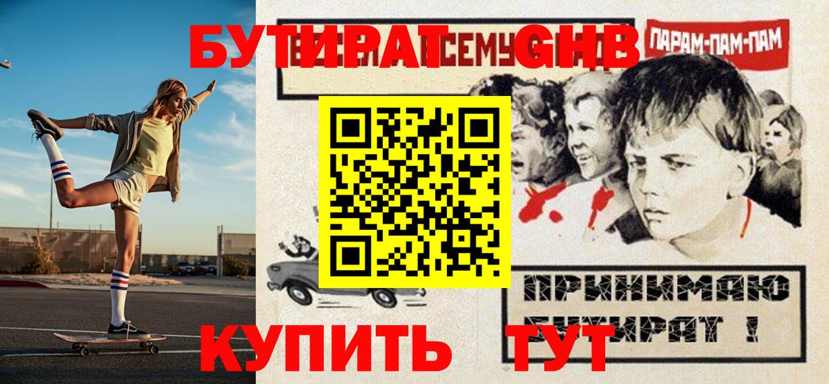 Северобайкальск  Бутират BDO 33%  Вход с VPN 