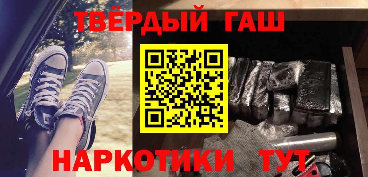 Северобайкальск  наркотики  Вход с VPN  ГАШИШ гашик 