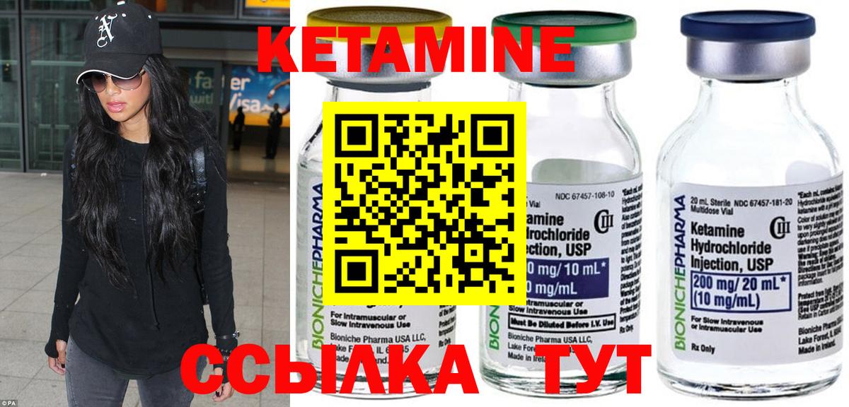 Кетамин ketamine Северобайкальск