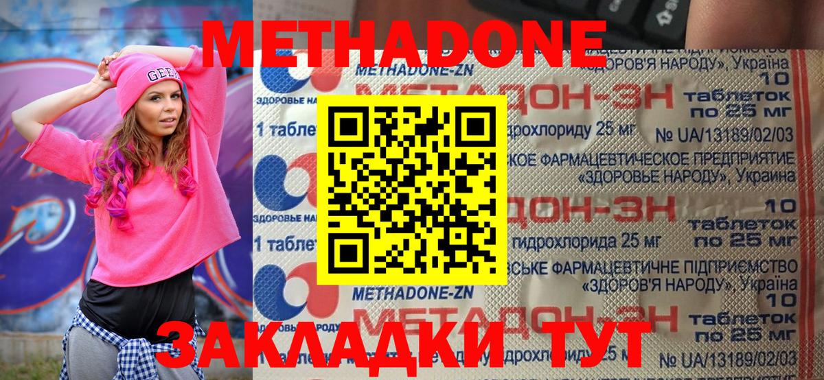 Метадон methadone Северобайкальск