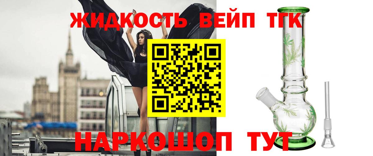 Дистиллят ТГК жижа Северобайкальск
